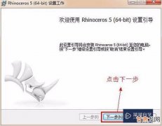 Rhino5破解安装