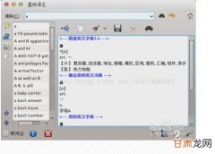 Ubuntu14.04安装配置星际译王词典