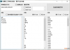 整理字典用的工具：pw-inspector