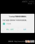 Android打开APP会有权限询问