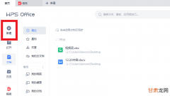 wps office怎么做表格