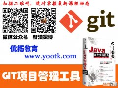 01_【GIT完全讲解】GIT工具简介