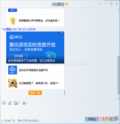 QQ2017如何关掉“QQ精选”消息